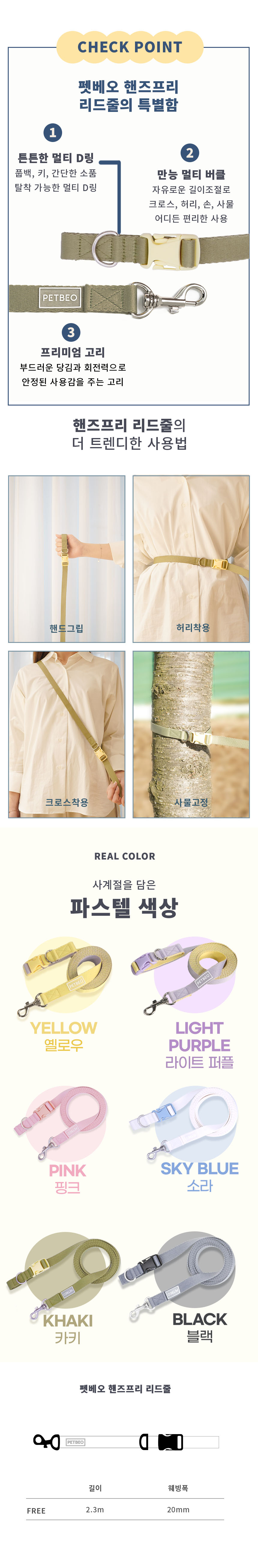 [무료배송] 펫베오 프리밴드 핸즈프리 리드줄 핑크/카키/차콜/아이보리/옐로우/라이트퍼플 3번째
