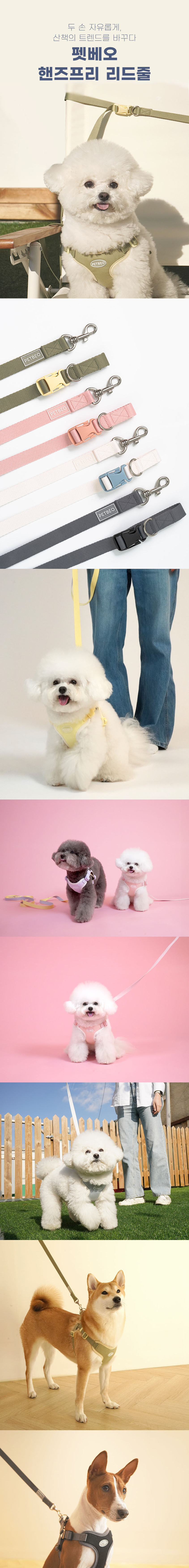 [무료배송] 펫베오 프리밴드 핸즈프리 리드줄 핑크/카키/차콜/아이보리/옐로우/라이트퍼플 2번째
