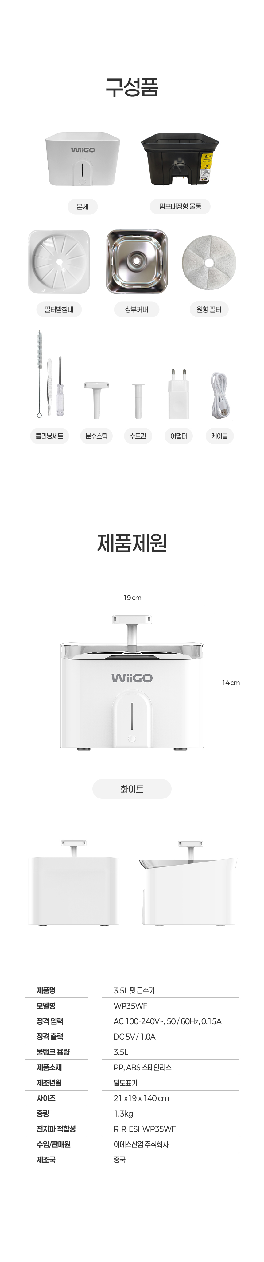 [무료배송] 위고 이지케어 펫 자동 급수기 WP35WF 34번째