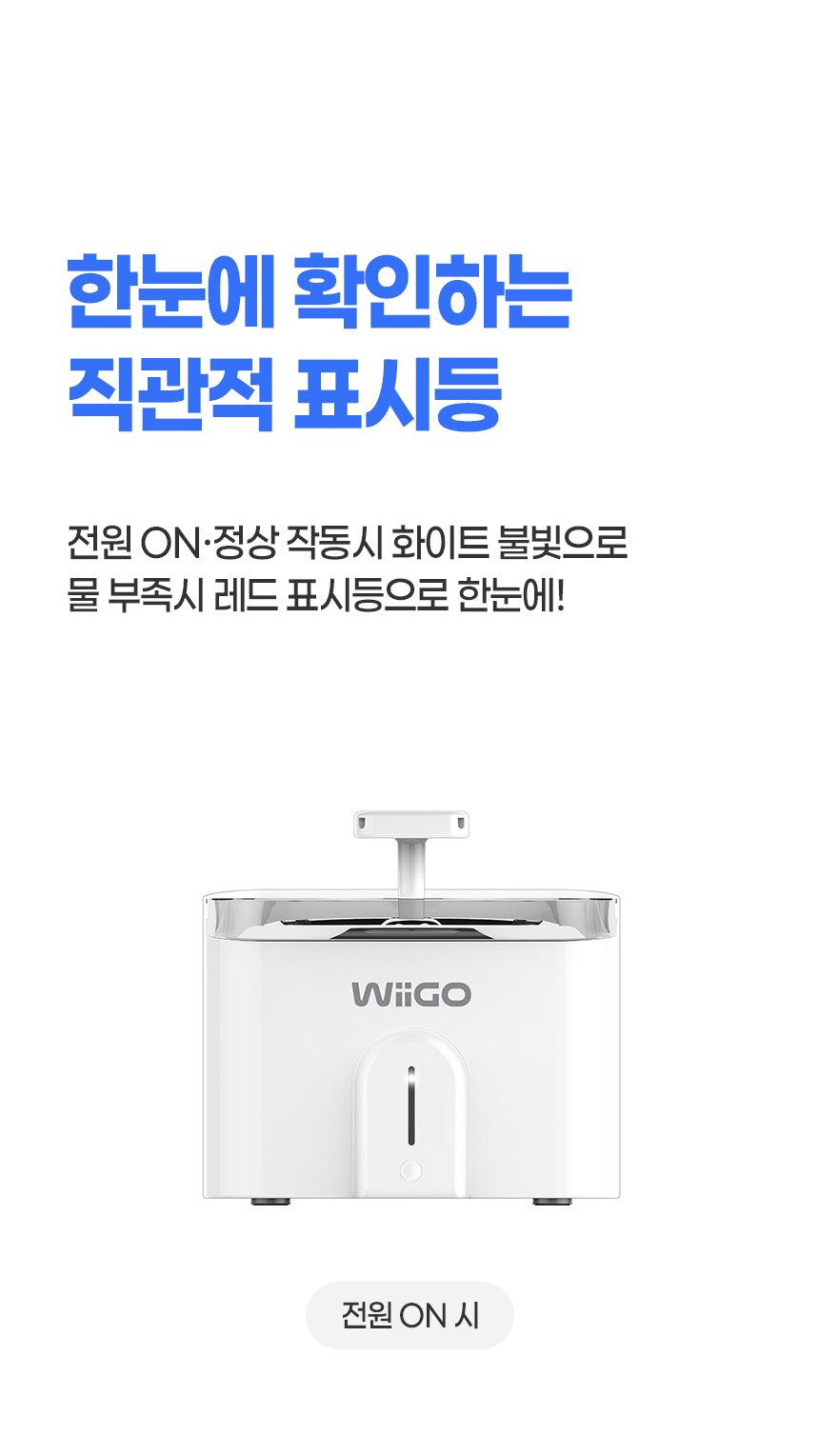[무료배송] 위고 이지케어 펫 자동 급수기 WP35WF 29번째