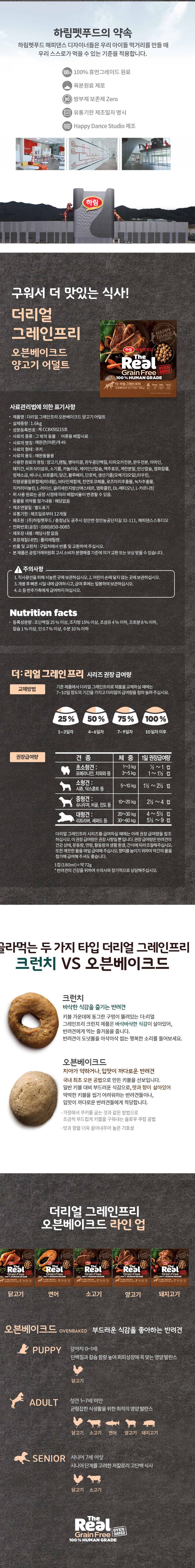 [사료샘플] 더리얼 독 오븐베이크드 양고기 어덜트 50g 3번째