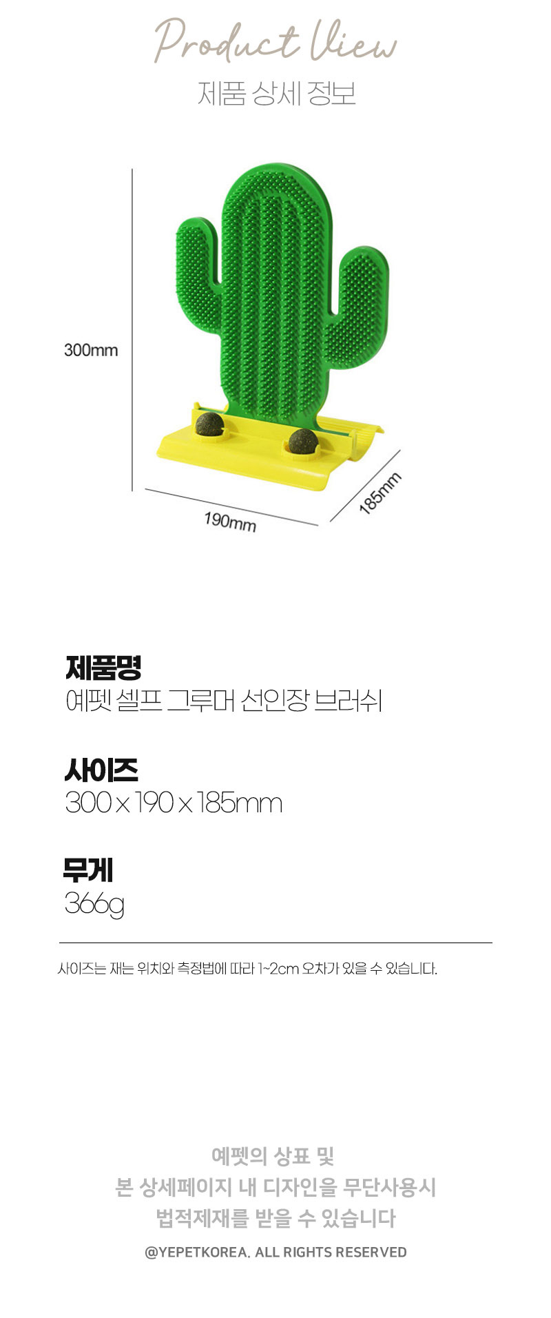 [무료배송] 예펫 고양이 셀프 그루머 선인장 브러쉬 그루밍 3번째