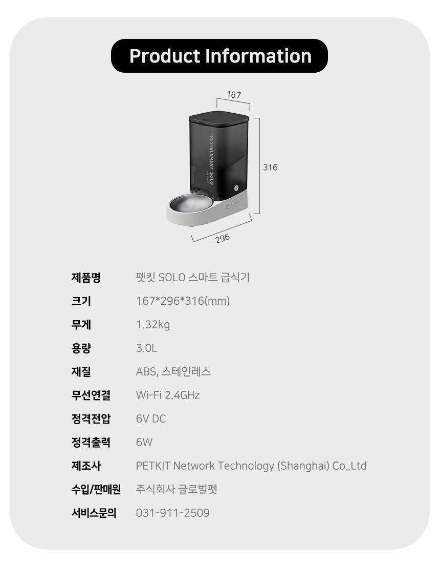 [무료배송] 펫킷 솔로 급식기 23번째