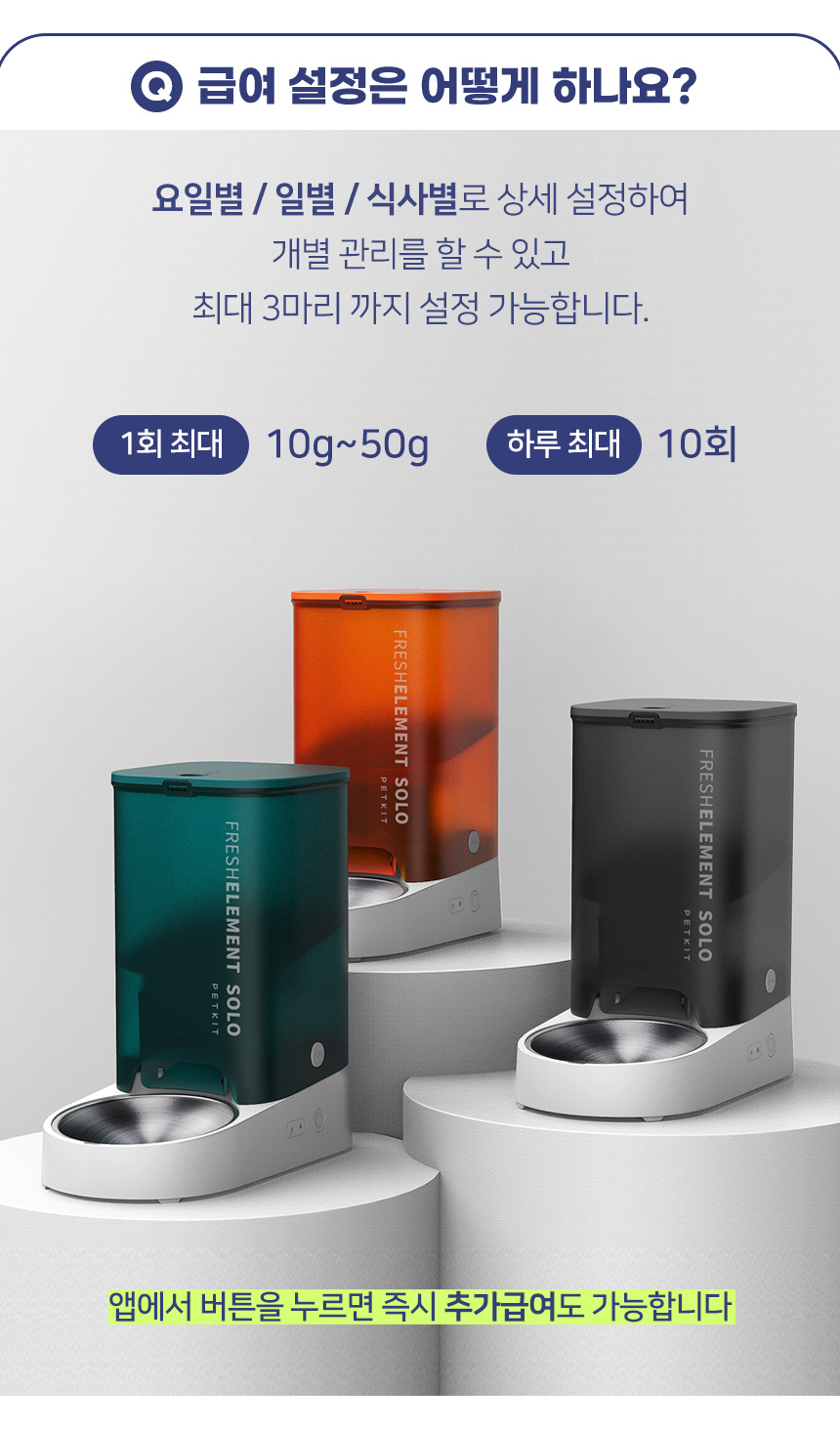 [무료배송] 펫킷 솔로 급식기 9번째
