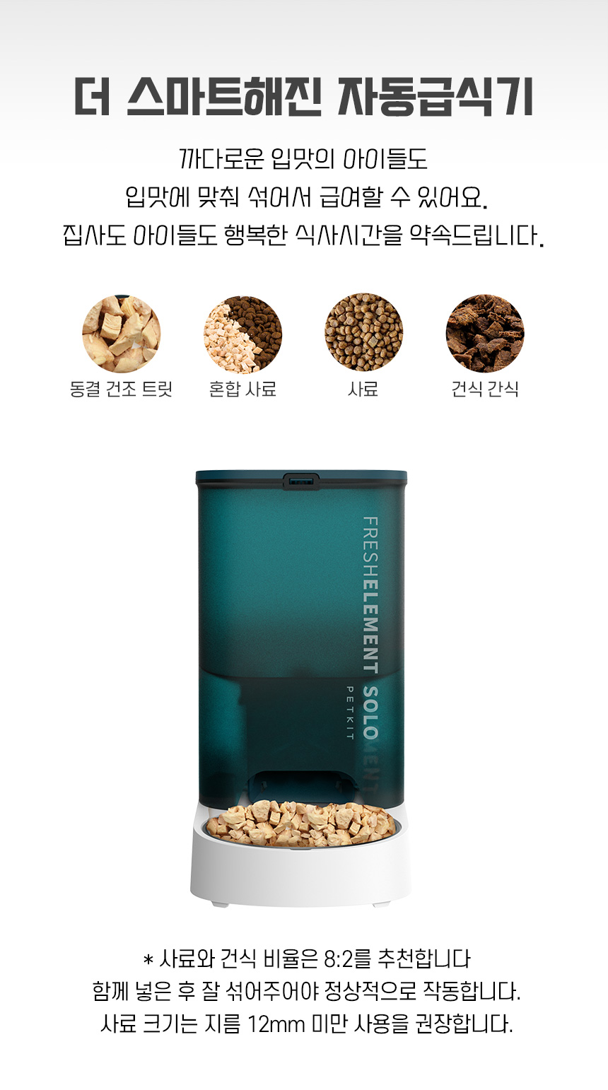 [무료배송] 펫킷 솔로 급식기 12번째