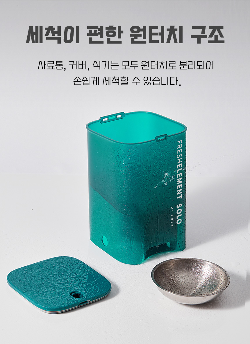 [무료배송] 펫킷 솔로 급식기 20번째