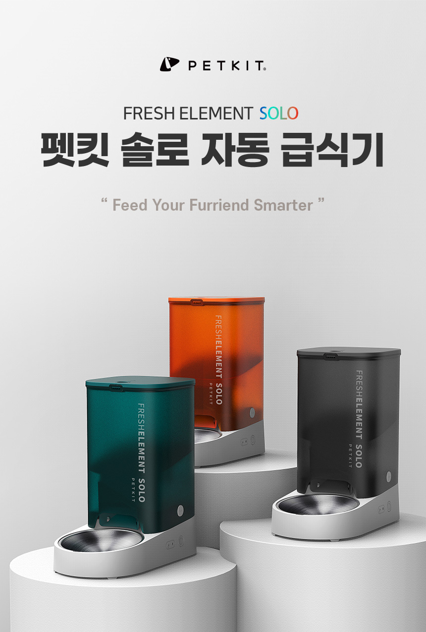 [무료배송] 펫킷 솔로 급식기 2번째