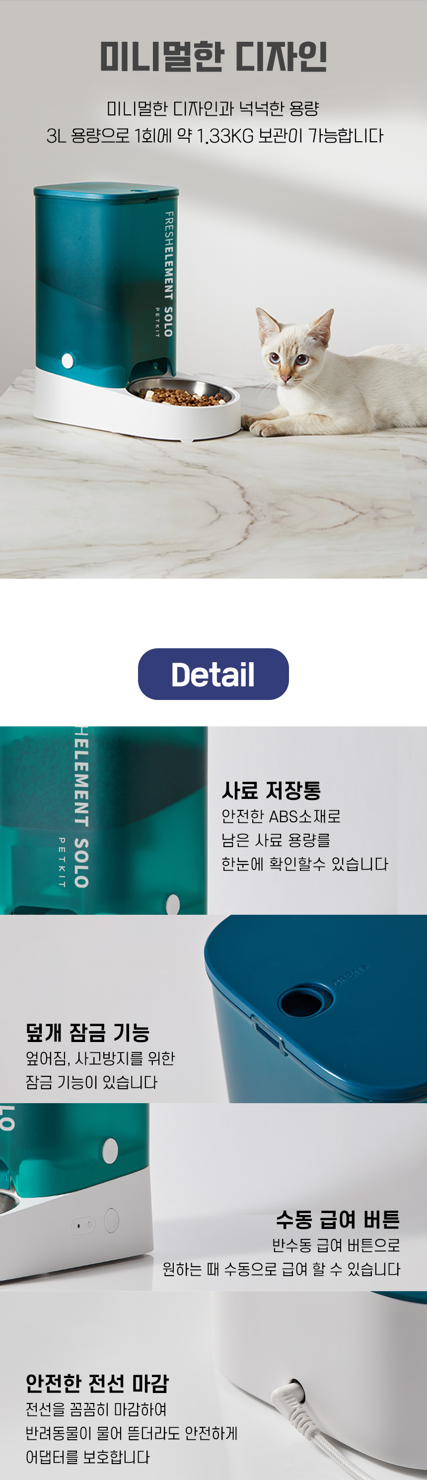 [무료배송] 펫킷 솔로 급식기 21번째