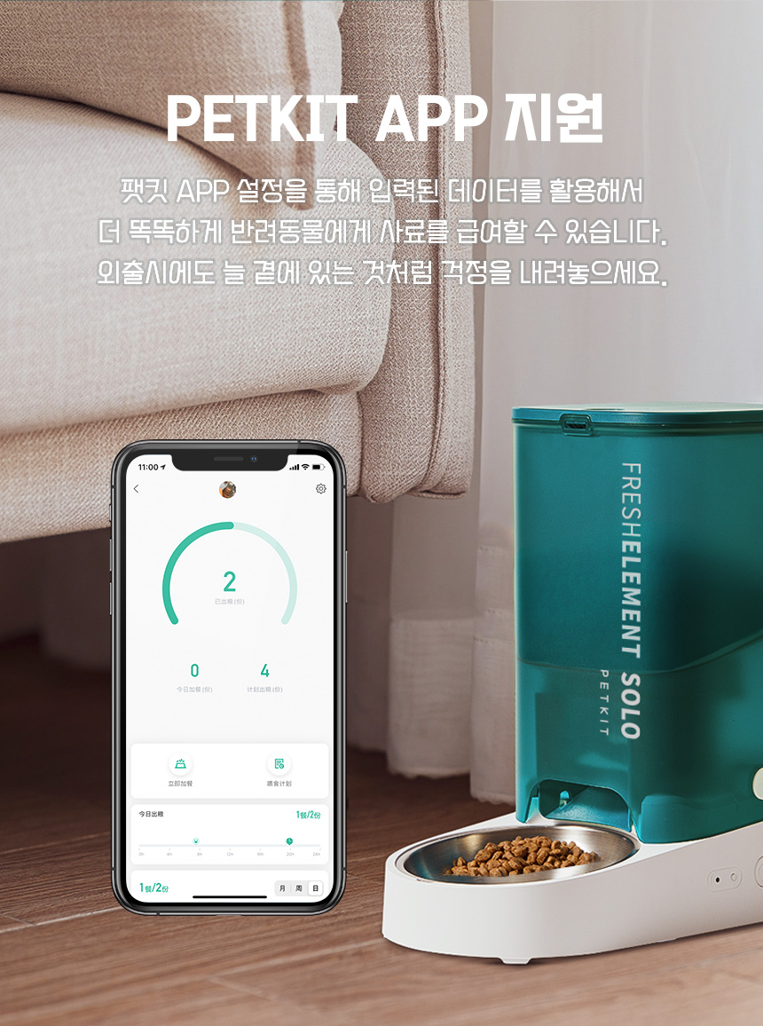 [무료배송] 펫킷 솔로 급식기 14번째