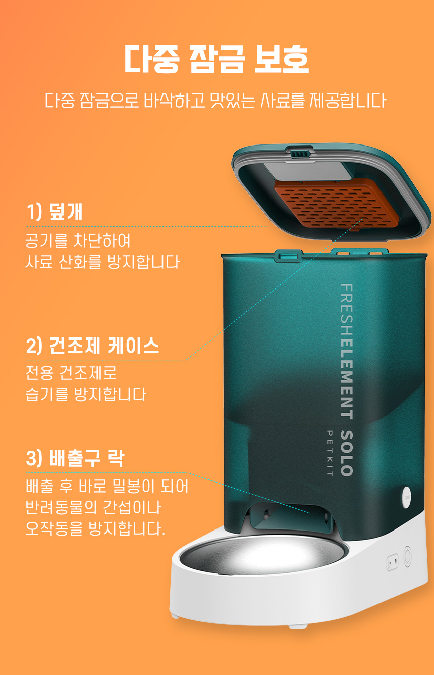 [무료배송] 펫킷 솔로 급식기 16번째