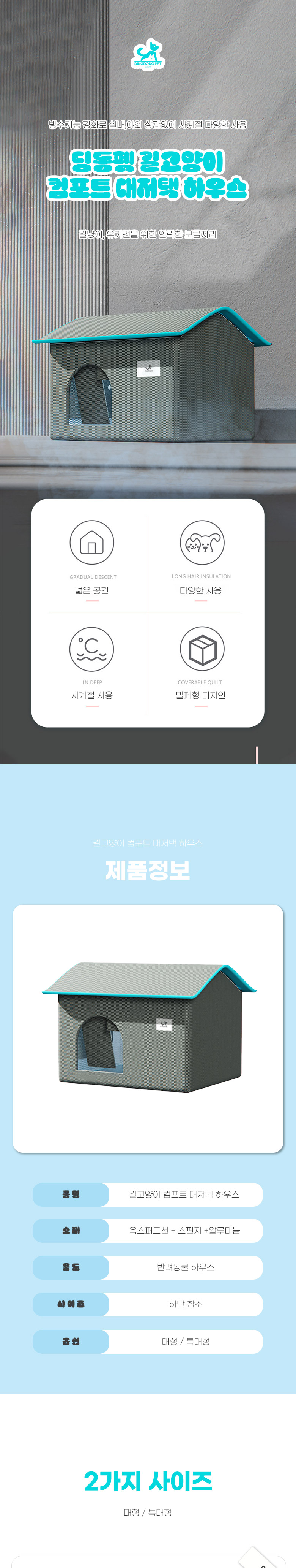 [무료배송] 딩동펫 길고양이 컴포트 대저택 하우스 대형/특대형 1번째