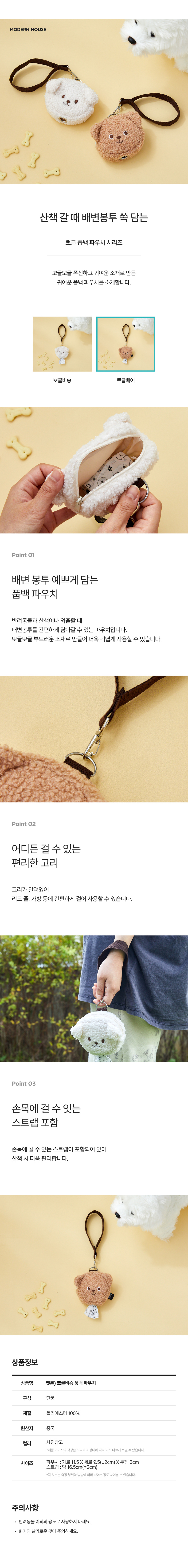 [무료배송] 모던하우스 독 뽀글베어 풉백 파우치 1번째