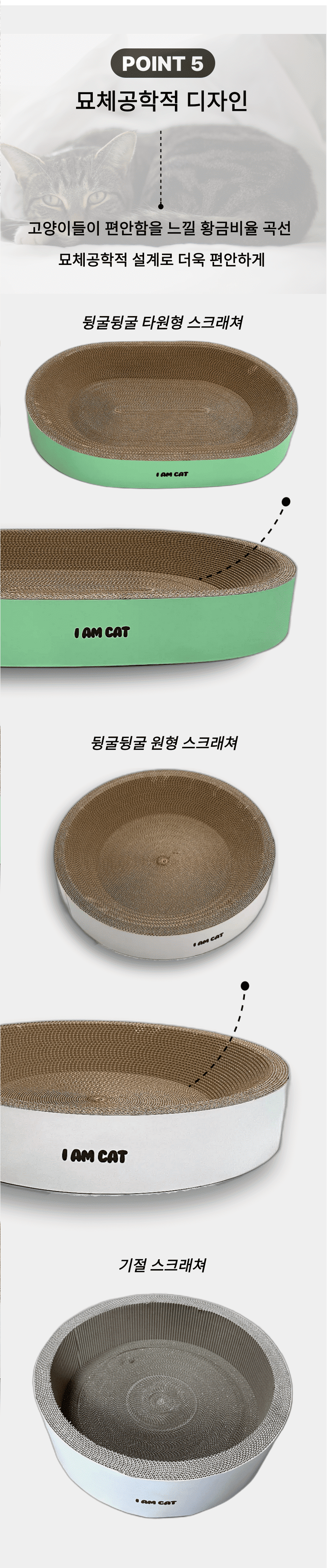 [무료배송] 아이엠캣 특대형 뒹굴뒹굴 타원형 스크래쳐 캣닢포함 5번째