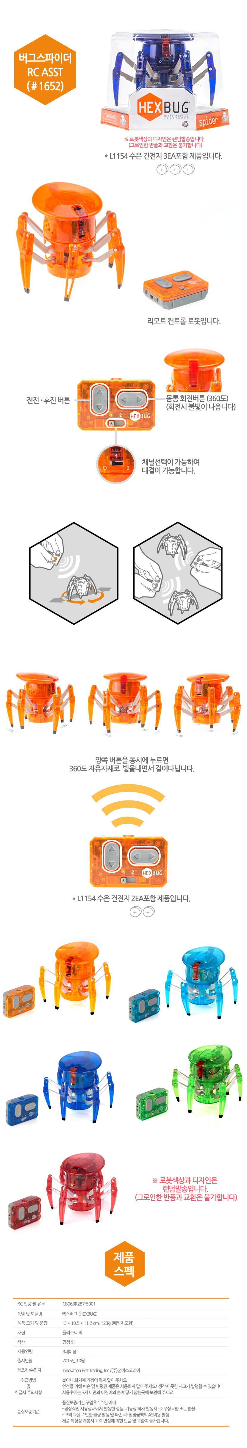 [무료배송] [색상랜덤] 헥스버그 스파이더 RC ASST 1번째