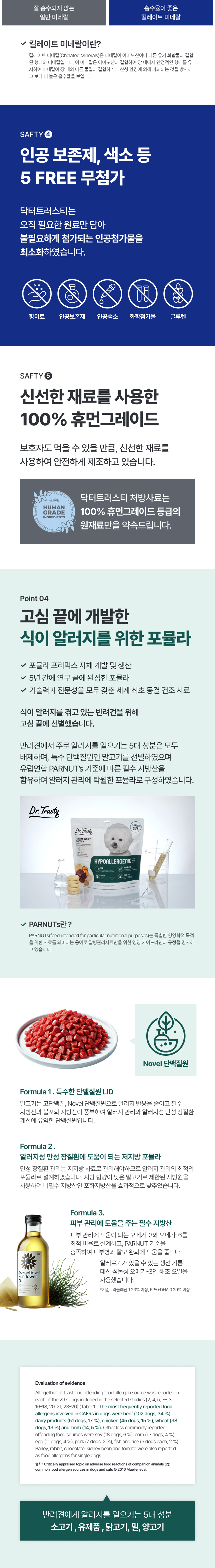 [체험팩] 닥터트러스티 동결건조 처방사료 하이포알러제닉(알러지) 스타터 9g 9번째