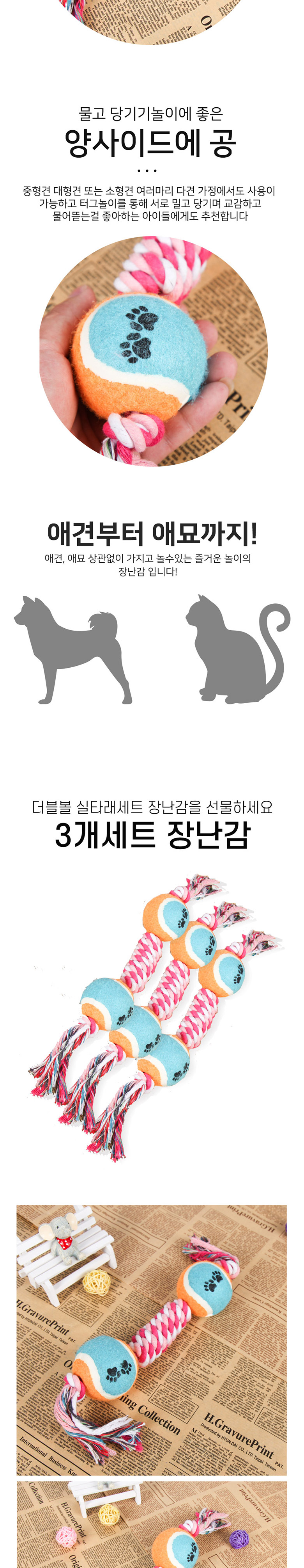 [무료배송] 딩동펫 반려동물 더블볼 실타래 X 3개 세트 2번째