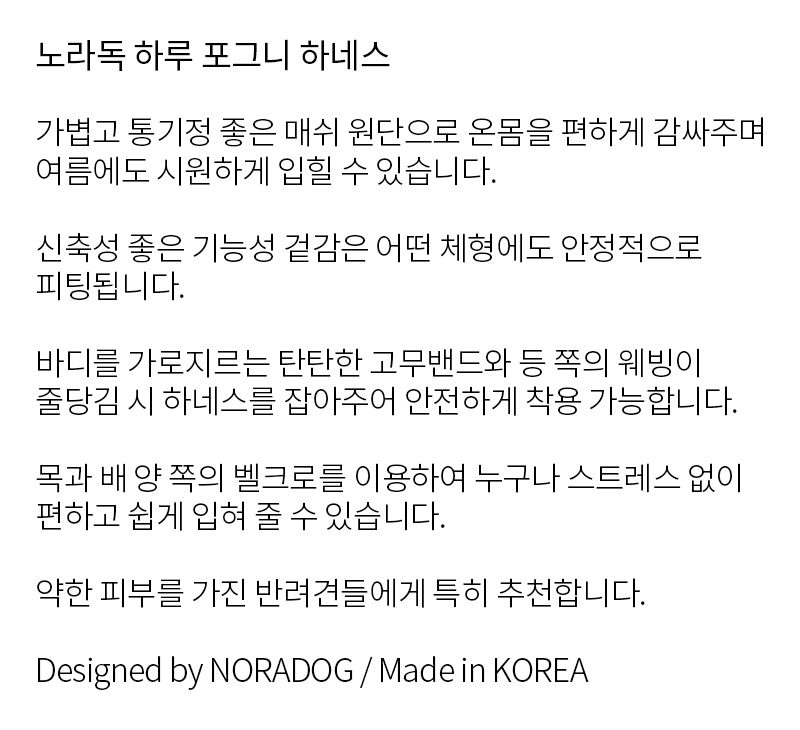 [무료배송] 노라독 하루 포그니 하네스 핑크/민트 S-XL 2번째