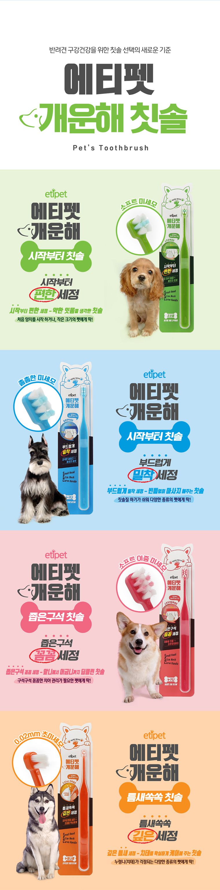 에티펫 개운해 틈새쏙쏙 칫솔 1p 4번째