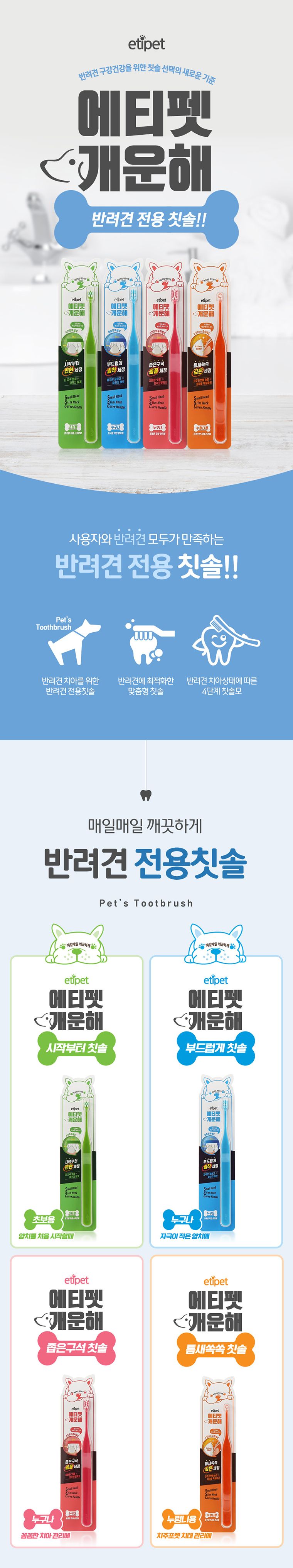 에티펫 개운해 틈새쏙쏙 칫솔 1p 2번째