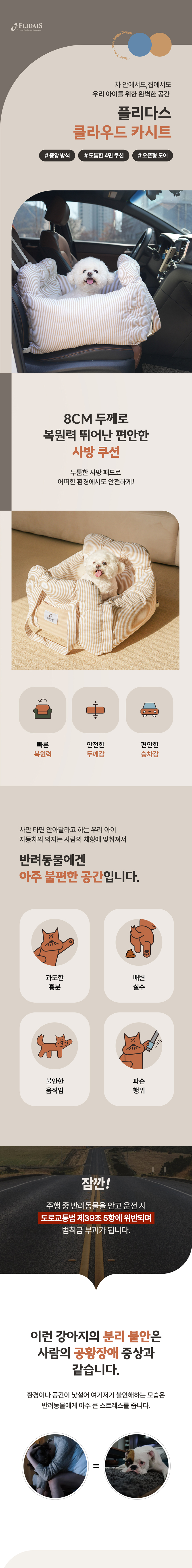 [심쿵펫페어][무료배송] 플리다스 클라우드 3in1 카시트 이동가방 하우스겸용 1번째