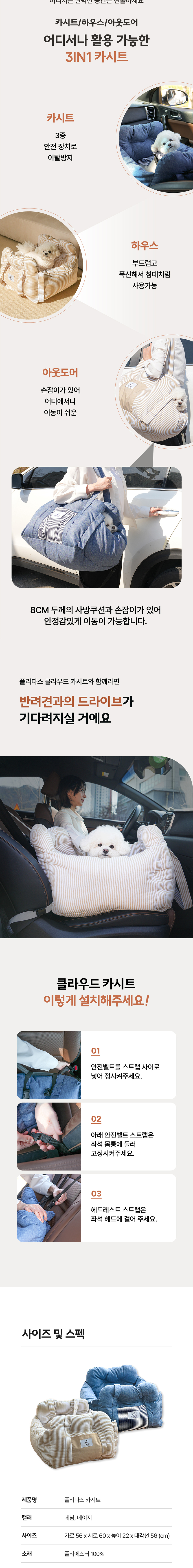 [심쿵펫페어][무료배송] 플리다스 클라우드 3in1 카시트 이동가방 하우스겸용 5번째