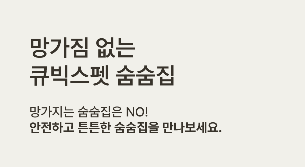 [NEW신상][무료배송] 큐빅스펫 숨숨집 1x1 + 커버 세트 아이보리/화이트/카뎃블루/레드/그레이/옐로우 10번째