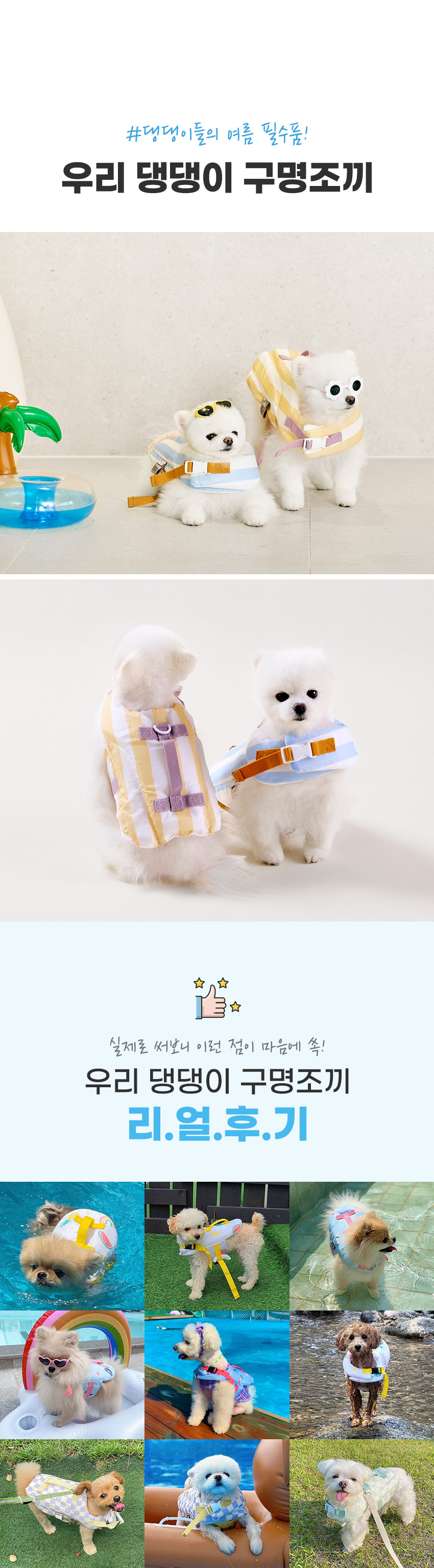 [무료배송] 울리 댕댕이 구명조끼 수영복 블루/옐로우 S-L 1번째