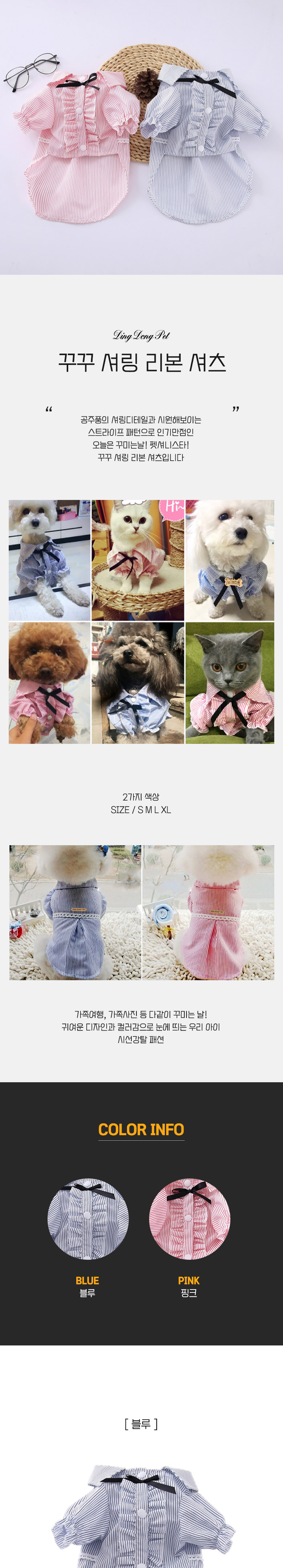 [무료배송] 딩동펫 꾸꾸 셔링 리본 셔츠 블루/핑크 S-XL 1번째