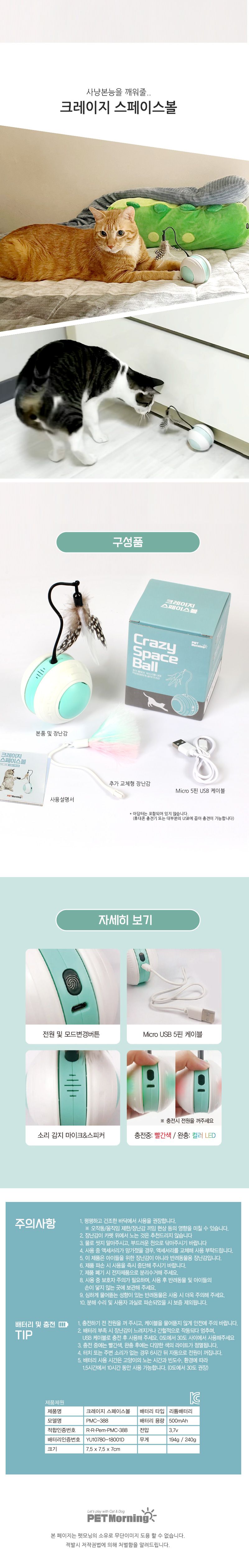 펫모닝 크레이지 스페이스볼 3번째