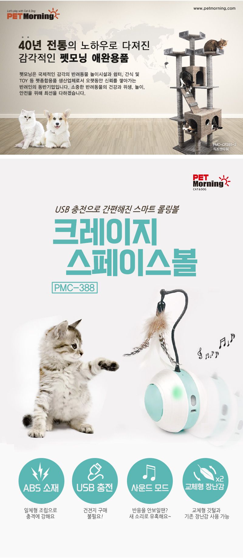 펫모닝 크레이지 스페이스볼 1번째