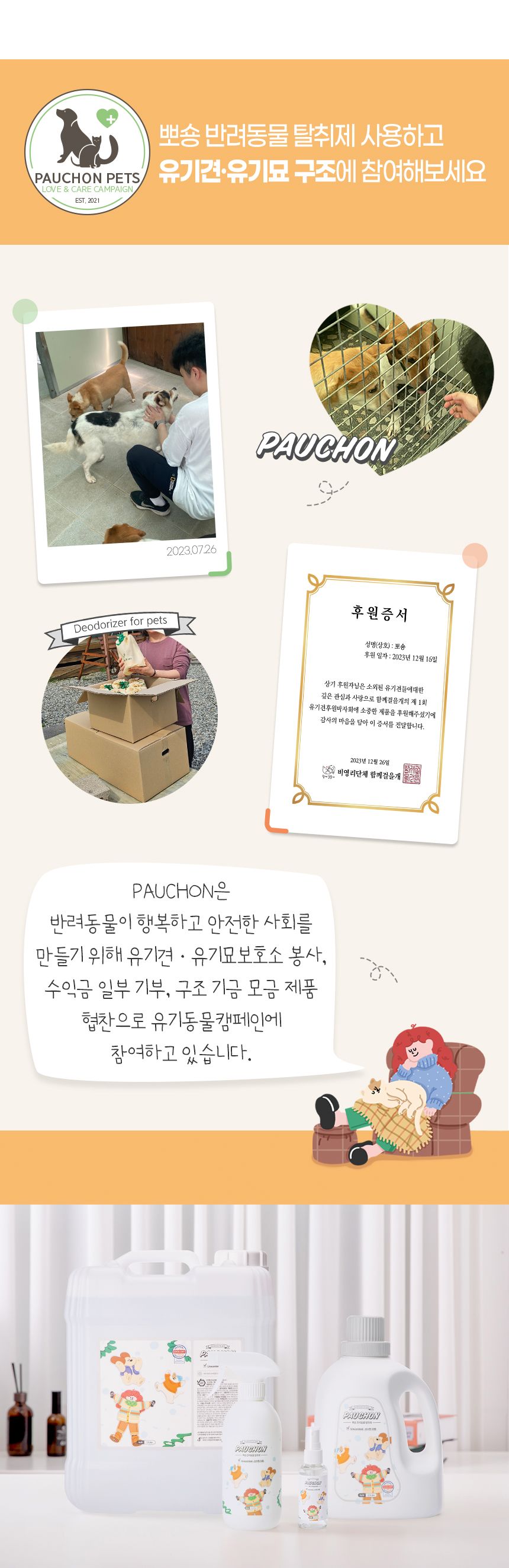 [심쿵펫페어][무료배송] 뽀숑 3無 반려동물 탈취제 2.5L+500ml 세트 (무색소, 무향료, 무살균제) 17번째