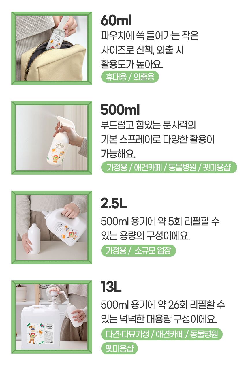 [심쿵펫페어][무료배송] 뽀숑 3無 반려동물 탈취제 2.5L+500ml 세트 (무색소, 무향료, 무살균제) 16번째