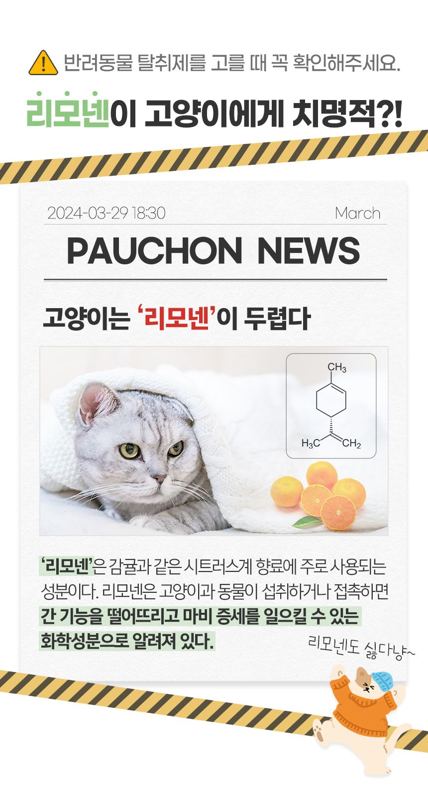 [심쿵펫페어][무료배송] 뽀숑 3無 반려동물 탈취제 2.5L+500ml 세트 (무색소, 무향료, 무살균제) 11번째