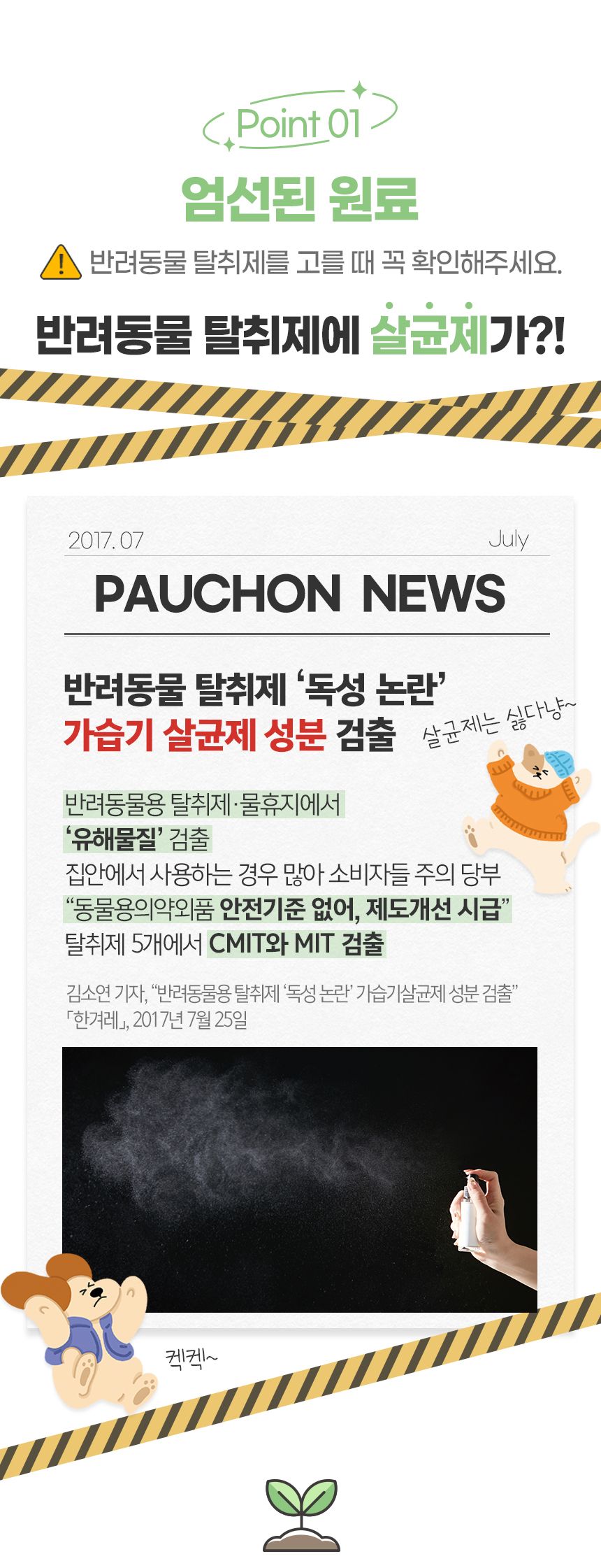 [심쿵펫페어][무료배송] 뽀숑 3無 반려동물 탈취제 2.5L+500ml 세트 (무색소, 무향료, 무살균제) 8번째
