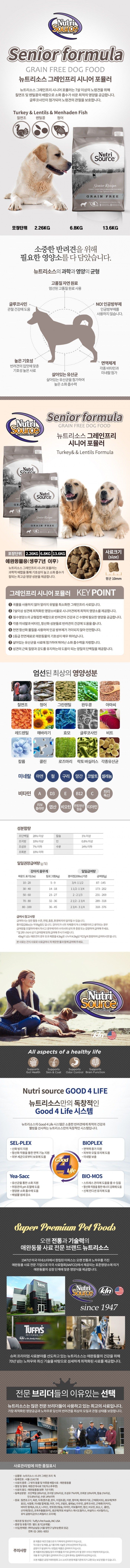 뉴트리소스 독 그레인프리 시니어 2.26kg 1번째