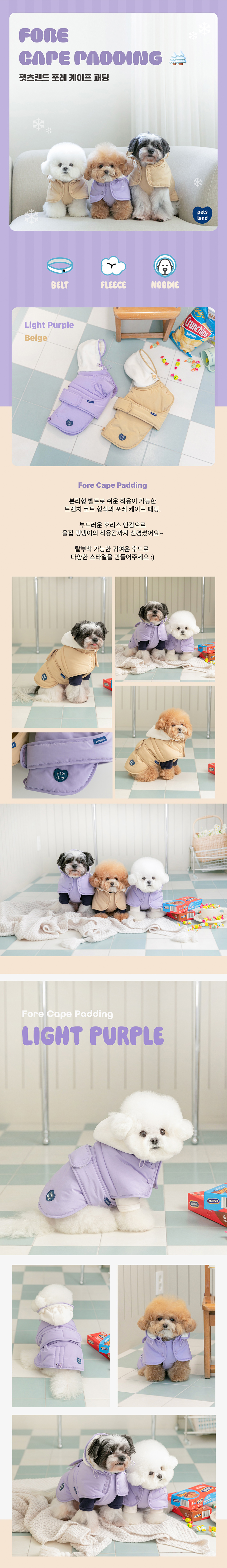 [무료배송] 펫츠랜드 포레 케이프패딩 라이트퍼플 / 베이지 S-2XL 1번째