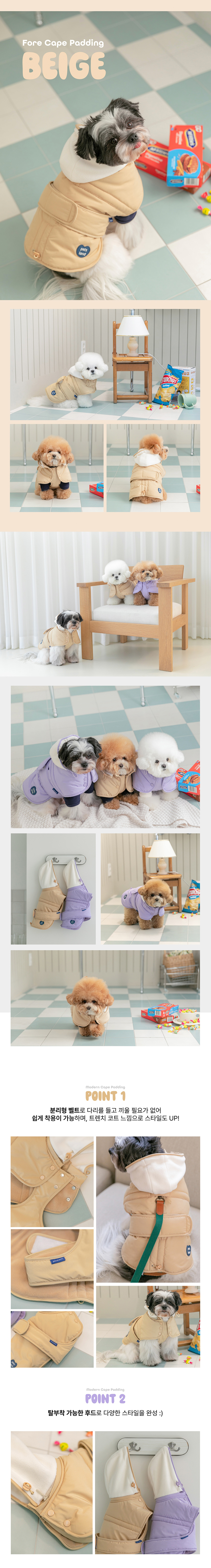 [무료배송] 펫츠랜드 포레 케이프패딩 라이트퍼플 / 베이지 S-2XL 2번째