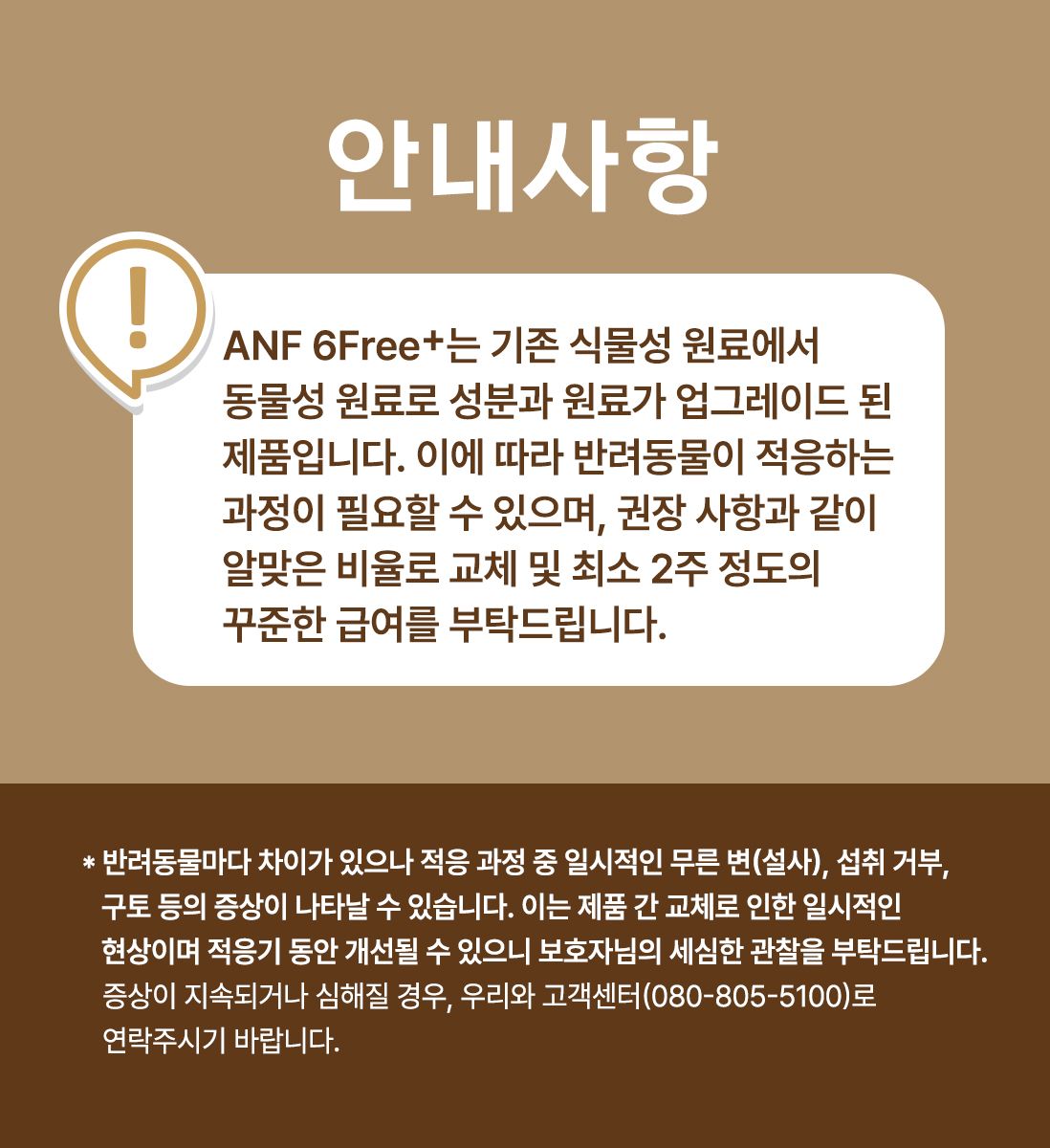 ANF 캣 6 Free 플러스 인도어 어덜트 5.6kg 2번째
