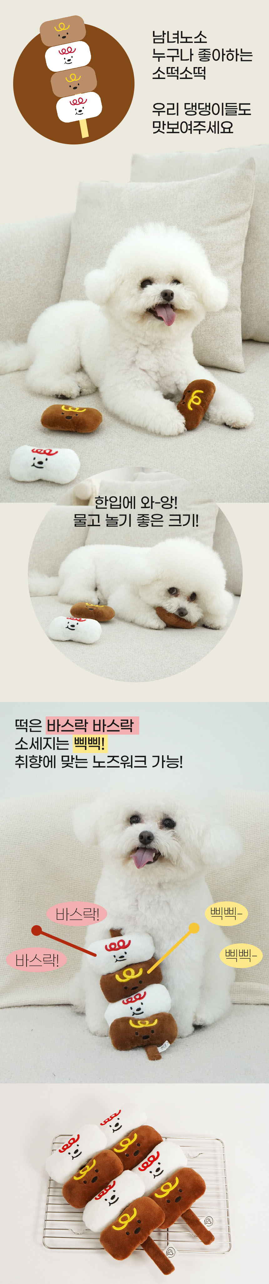 [무료배송] 펫베오 소떡소떡 삑삑이 노즈워크 3번째