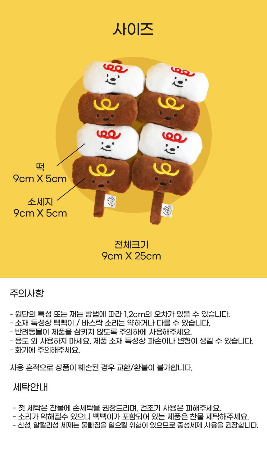 [무료배송] 펫베오 소떡소떡 삑삑이 노즈워크 7번째