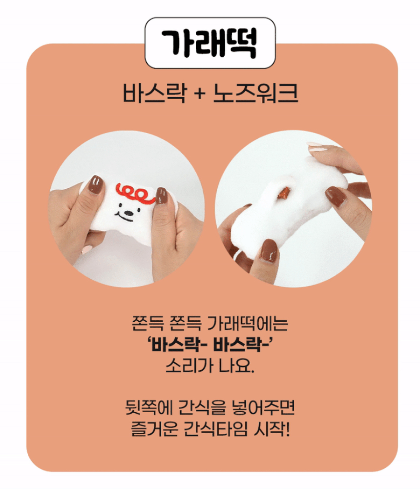 [무료배송] 펫베오 소떡소떡 삑삑이 노즈워크 5번째