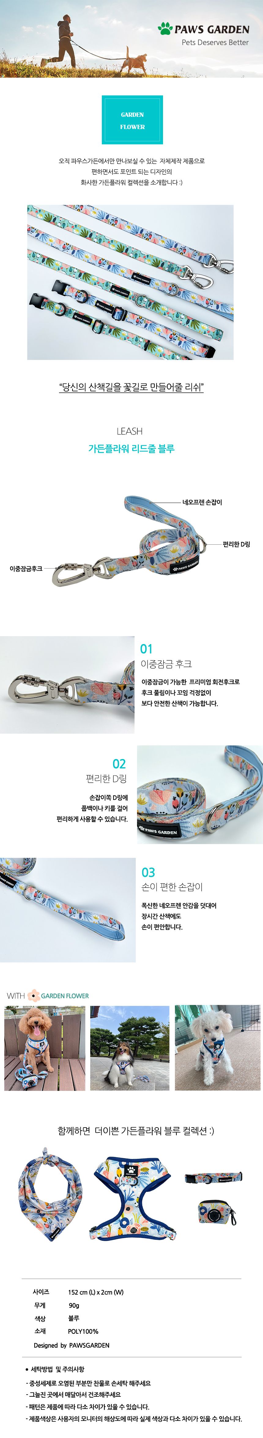 [무료배송] 파우스가든 가든플라워 리쉬 리드줄 그린/블루 1번째