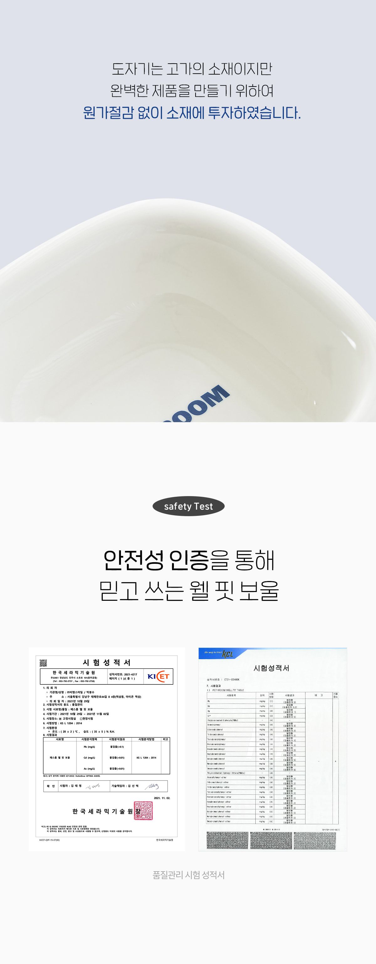 페스룸 웰 핏 보울 화이트 17번째