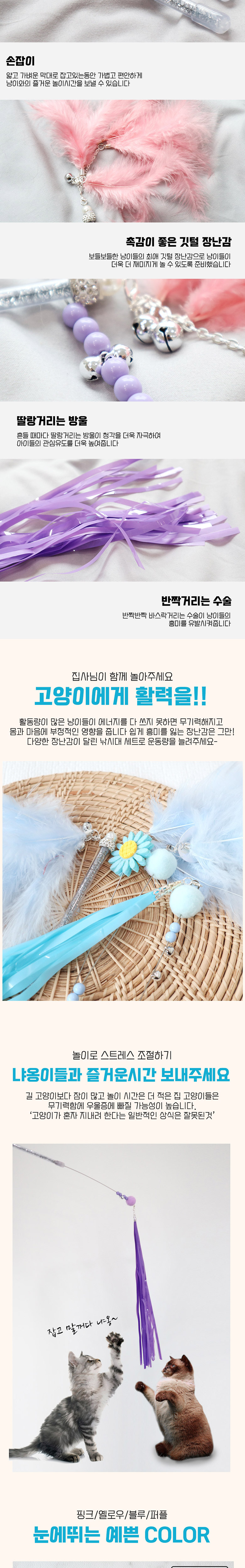 [무료배송] 딩동펫 해바라기 낚싯대 4종세트 2번째