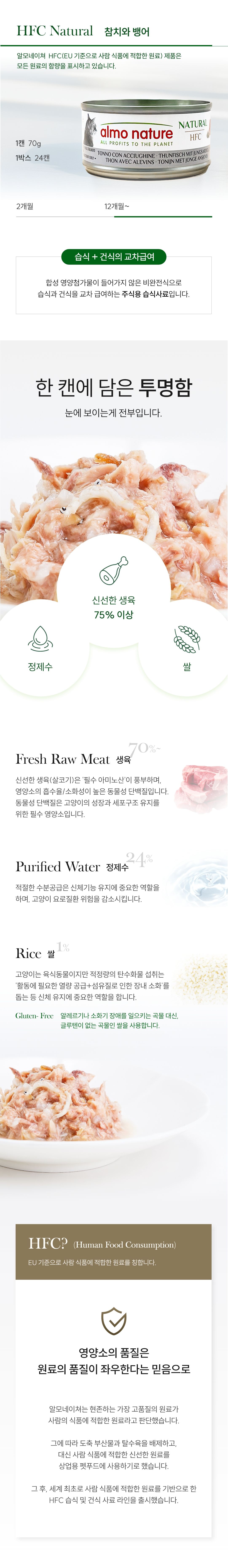 알모네이쳐 캣 참치&뱅어 캔 70g 2번째