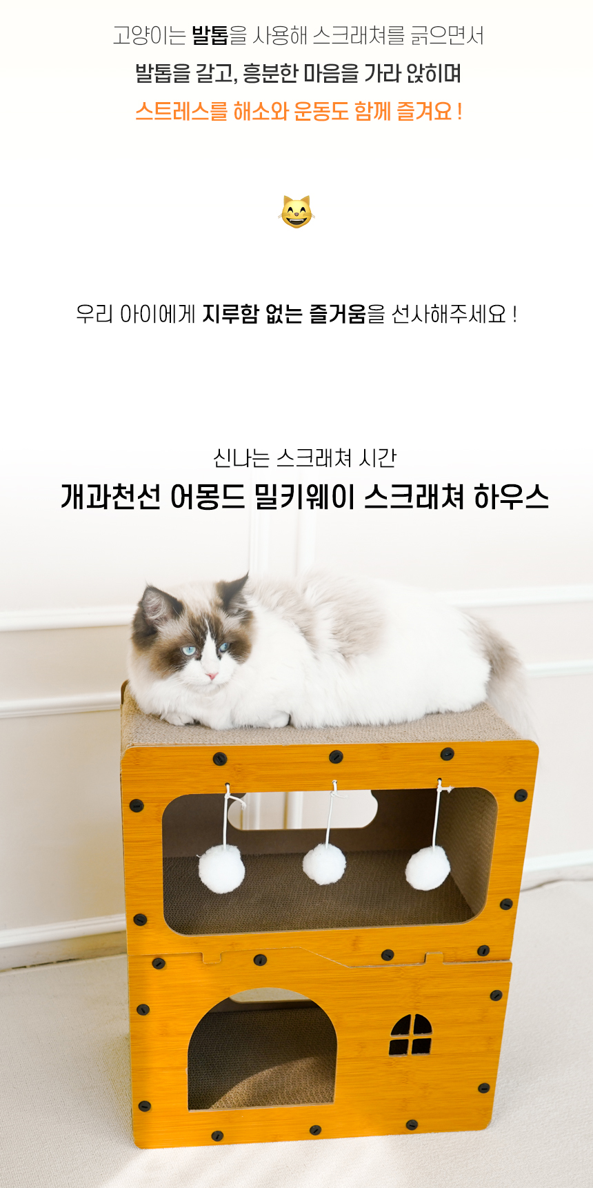 [NEW신상][무료배송] 개과천선 독 어몽드 밀키웨이 스크래쳐 하우스 2번째
