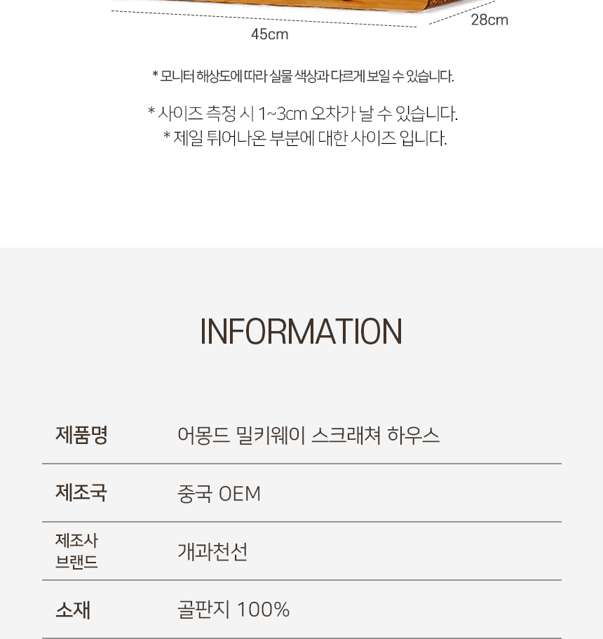 [NEW신상][무료배송] 개과천선 독 어몽드 밀키웨이 스크래쳐 하우스 8번째