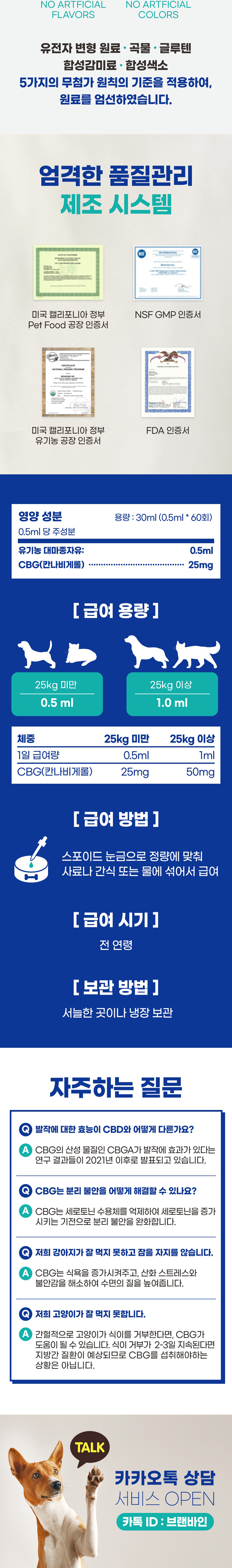 [무료배송] 브랜바인 독 칸나비게롤 햄프씨드 오일 천연진통제 30ml CBG 5% 함유 8번째