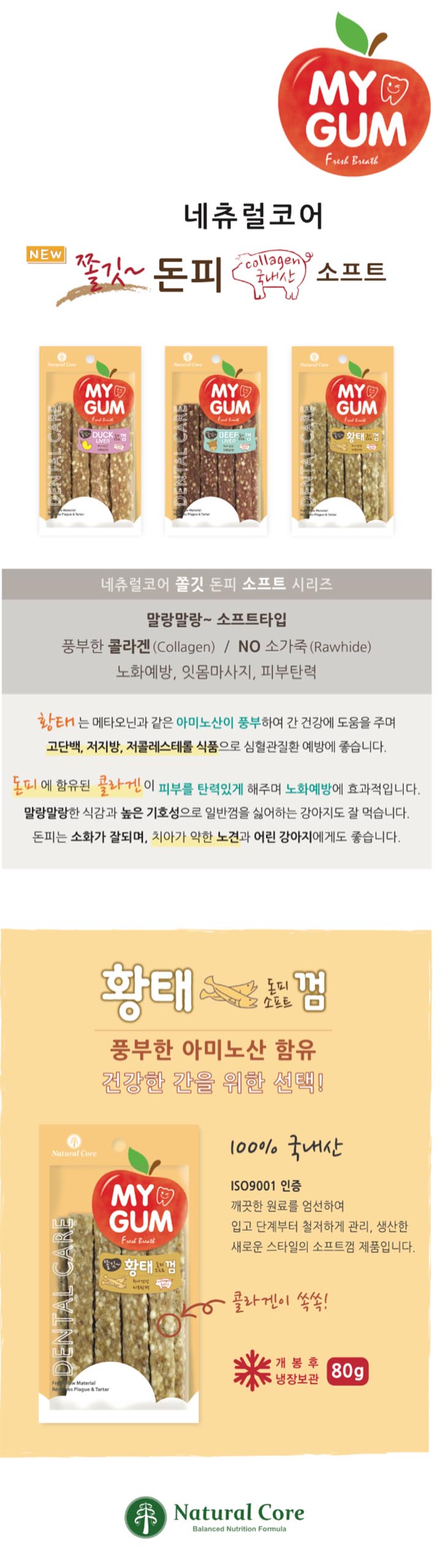 네츄럴코어 독 쫄깃 황태 돈피 소프트 껌 10p 1번째