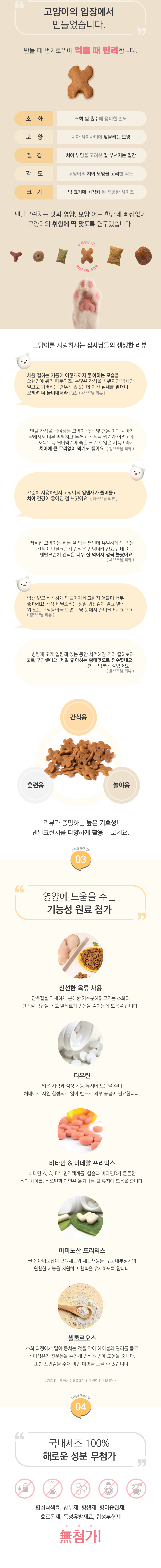 더특별한식탁 고양이 포스트바이오틱스 유산균 덴탈 크런치 연어 60g 2번째